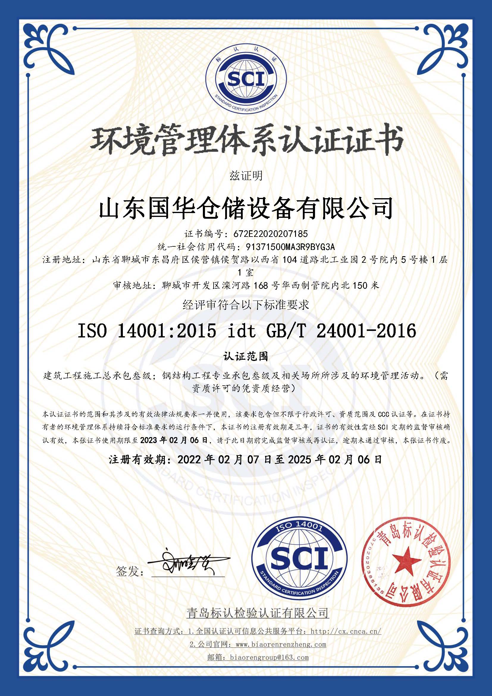 温州钢板仓环境管理体系认证证书